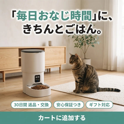 猫用 自動給餌器 タイマー付き